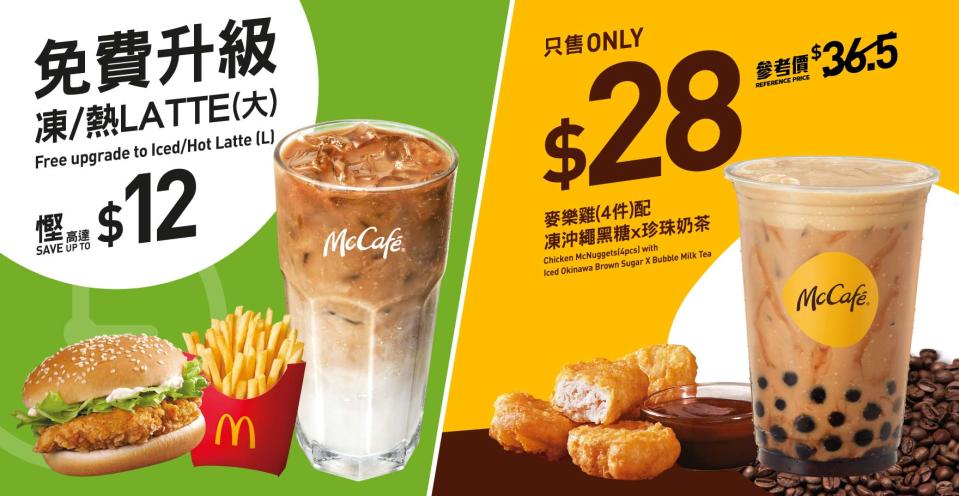 【McDonald's】下午茶$28麥樂雞(4件)配McCafé凍沖繩黑糖X珍珠奶茶（29/01-04/02）