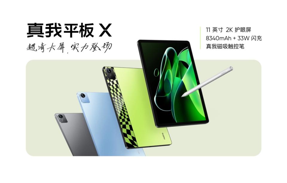 realme Pad X亮相，標榜在同價位平板產品對應更高性價比