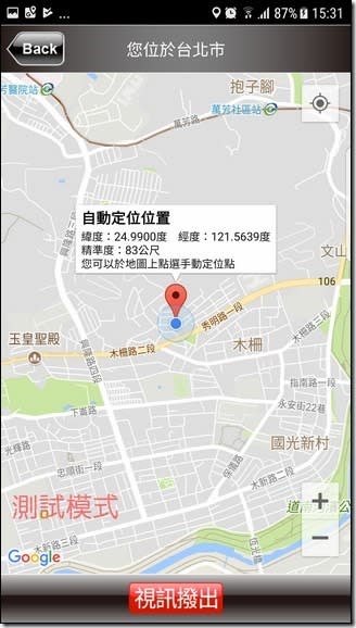 《110 視訊報案 》GPS 一鍵報案 　先安裝好避免緊急狀況