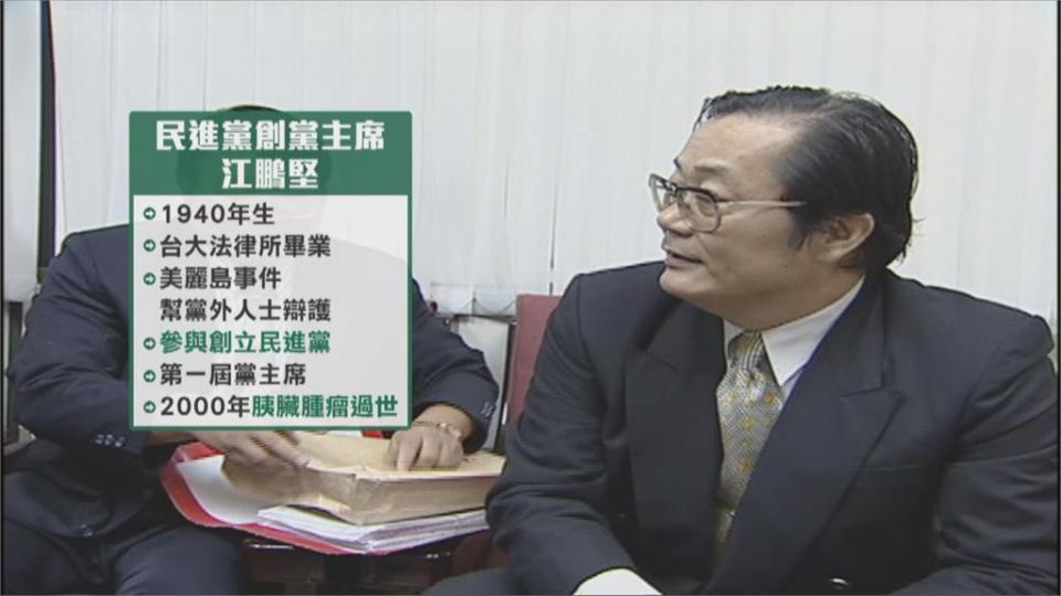 施明德爆料江鵬堅是調查員　謝長廷駁：非事實！活著的朋友有義務替他澄清