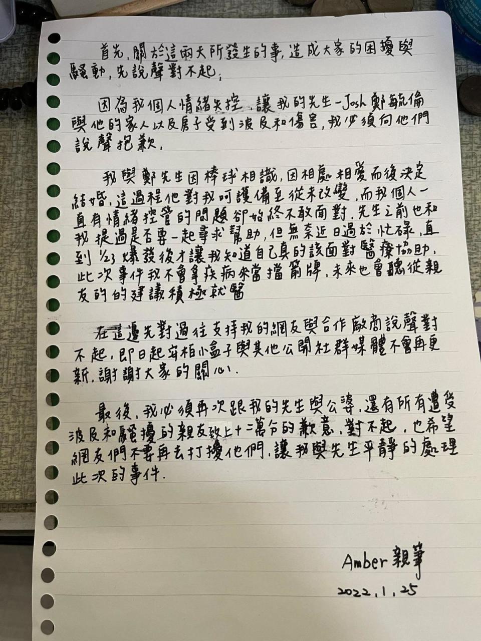 Amber在家暴後貼文道歉。（翻攝自Amber臉書）