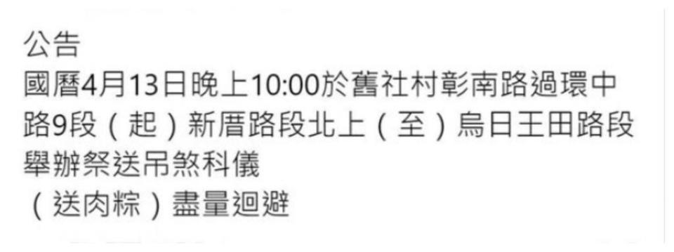 彰化芬園13日晚間「送肉粽」到台中！「沒有地圖」網慌：又要上國道？