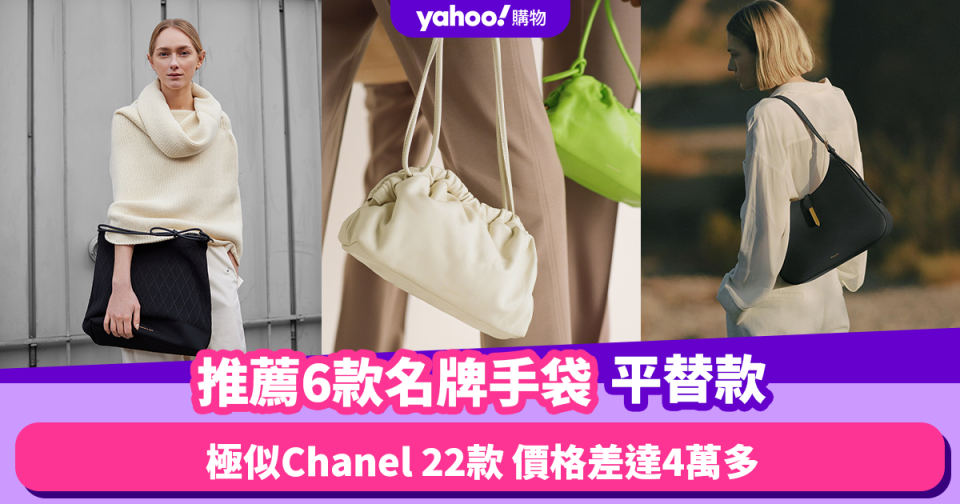 名牌手袋平替款推薦！小ck Tote Bag極似Chanel 22 價格竟差高達$46,000+