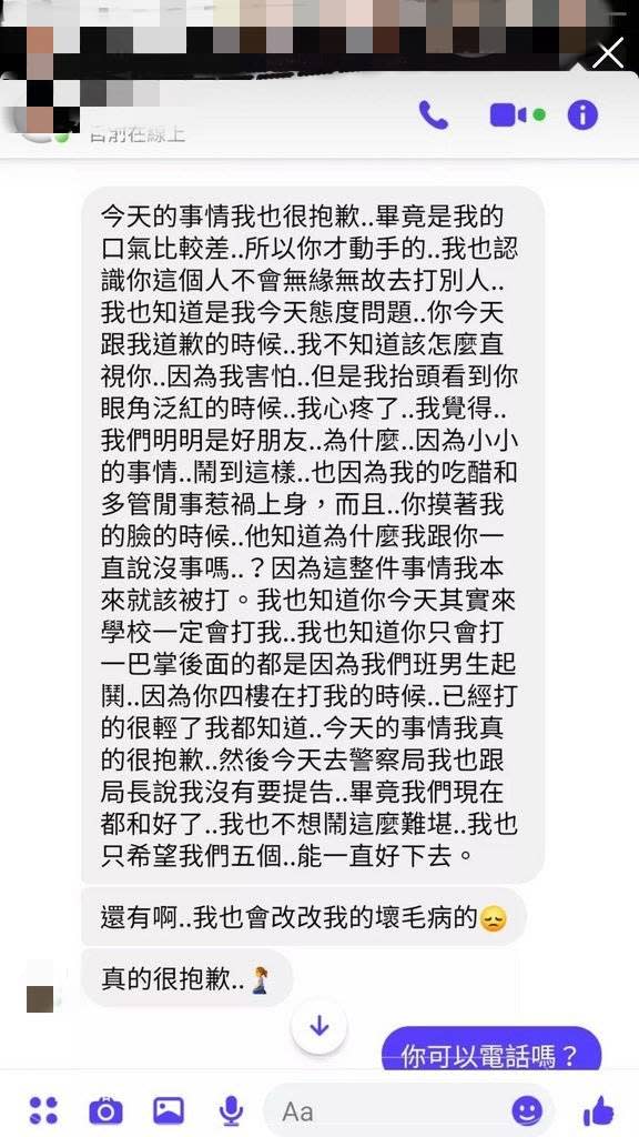  遭霸凌的女同學還向施暴者道歉，自認因為吃醋和多管閒事才惹禍上身。（圖／民眾提供）