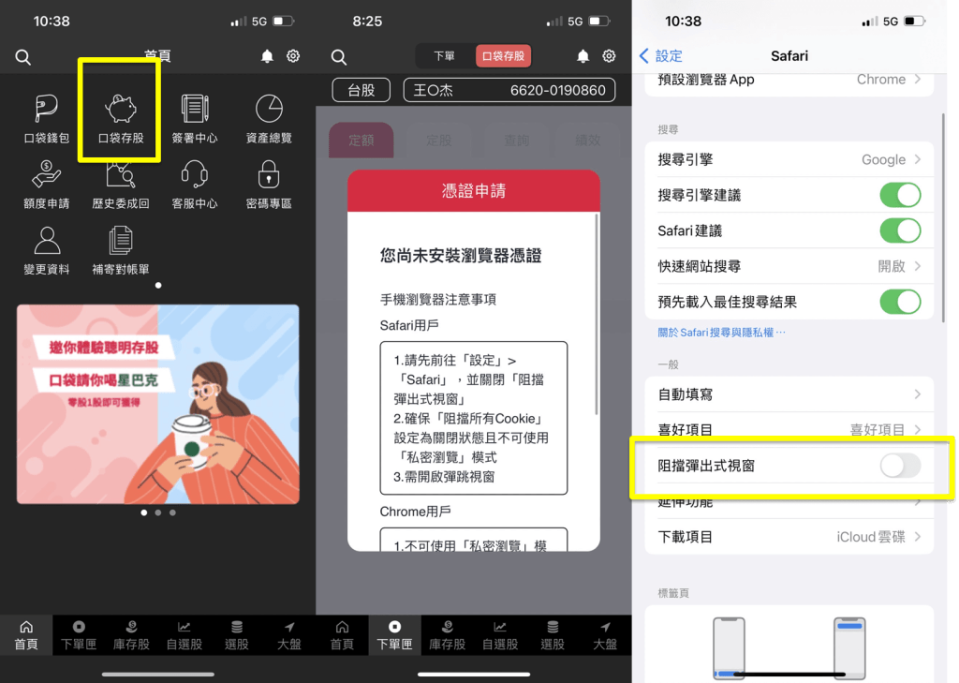 口袋證券存股APP操作