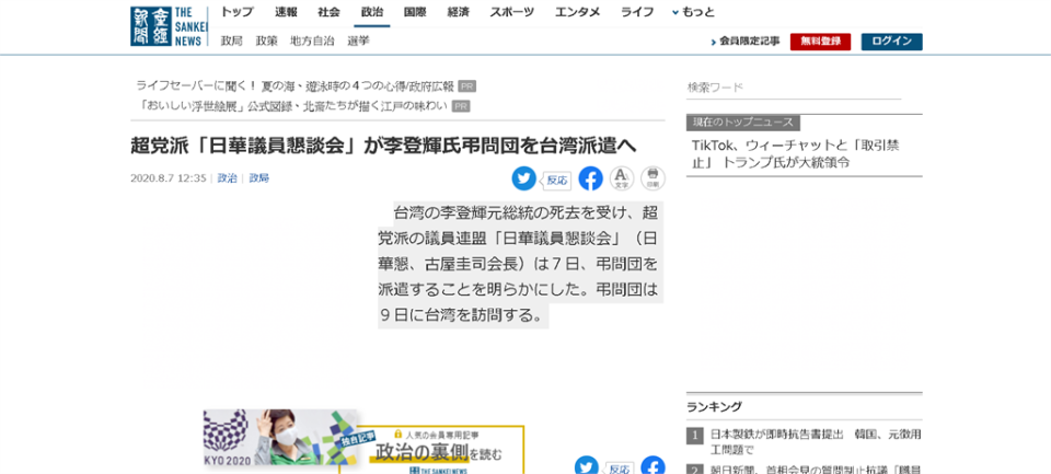 日本產經新聞指出，日本國會議員9日將組團來台弔唁，預計當天來回。（圖／截取日本產經新聞網址）<br>