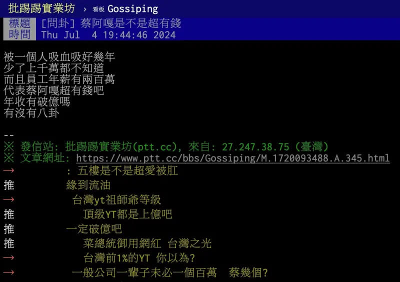 ▲在PTT上也有網友以「蔡阿嘎是不是超有錢」為題發文，並在文中討論：「被一個人吸血吸好幾年，少了上千萬都不知道。而且員工年薪有兩百萬，代表蔡阿嘎超有錢吧！年收有破億嗎？」（圖／PTT）