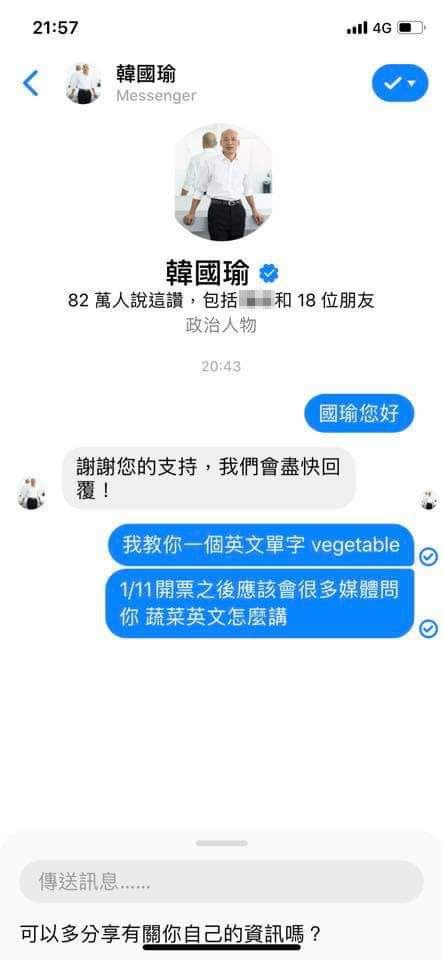 私訊教韓國瑜英文單字的對話截圖，讓網友笑喊「高級酸」。（圖／翻攝自Dcard）