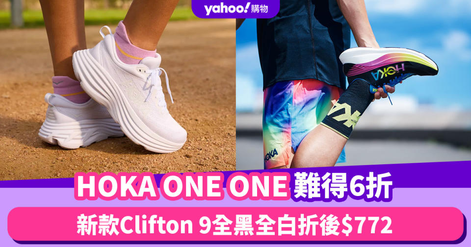 Black Friday優惠2023｜HOKA ONE ONE鞋難得6折！新款Clifton 9全黑全白折後$772、全黑Bondi SR折後$926