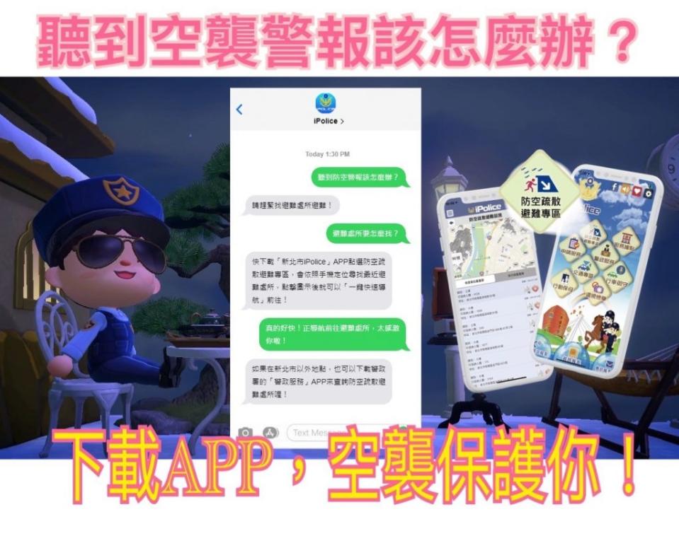 萬安演習即將登場，新北市警察局於「新北市iPolice」APP首頁建置專區圖示。（新北市警局提供）