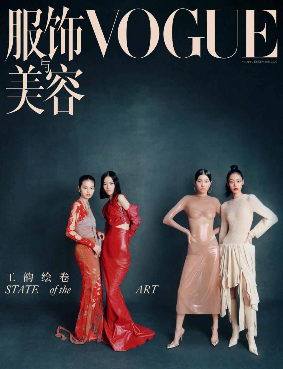 The December issue of Vogue China.
