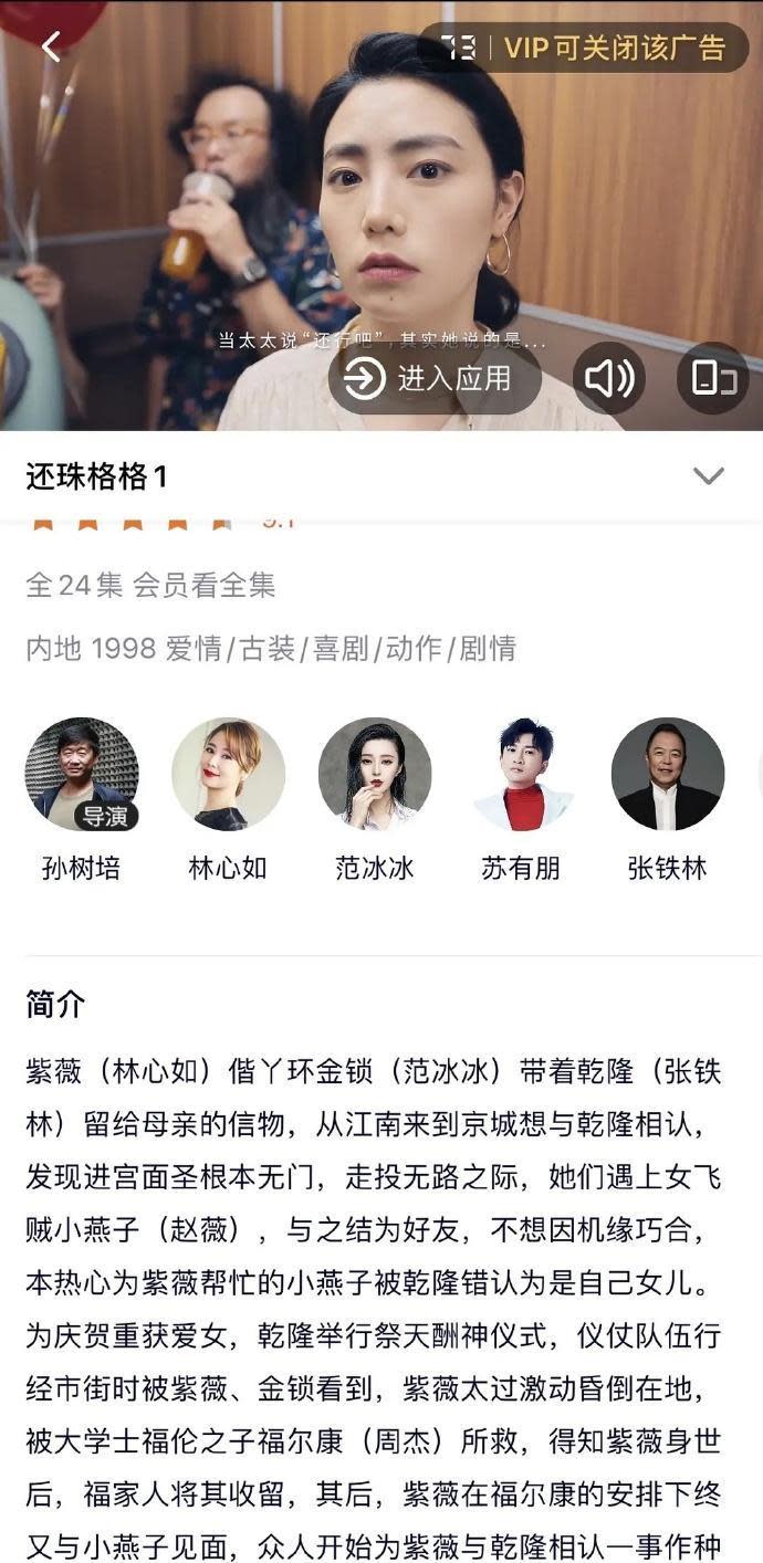 在大陸影音平台搜尋趙薇的作品，演員名單找不到她的名字。（網路圖片）