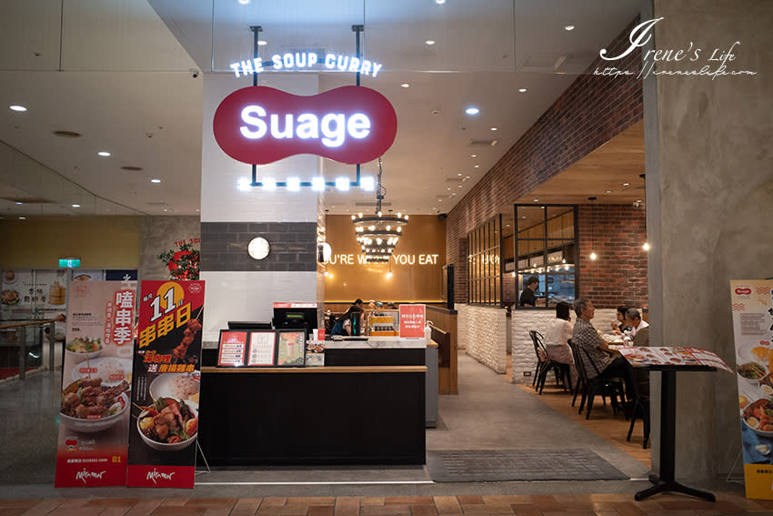 台北｜Suage 北海道湯咖哩 美麗華店