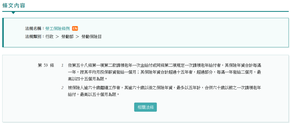 勞保條例第59條。（圖／翻攝自全國法規資料庫）