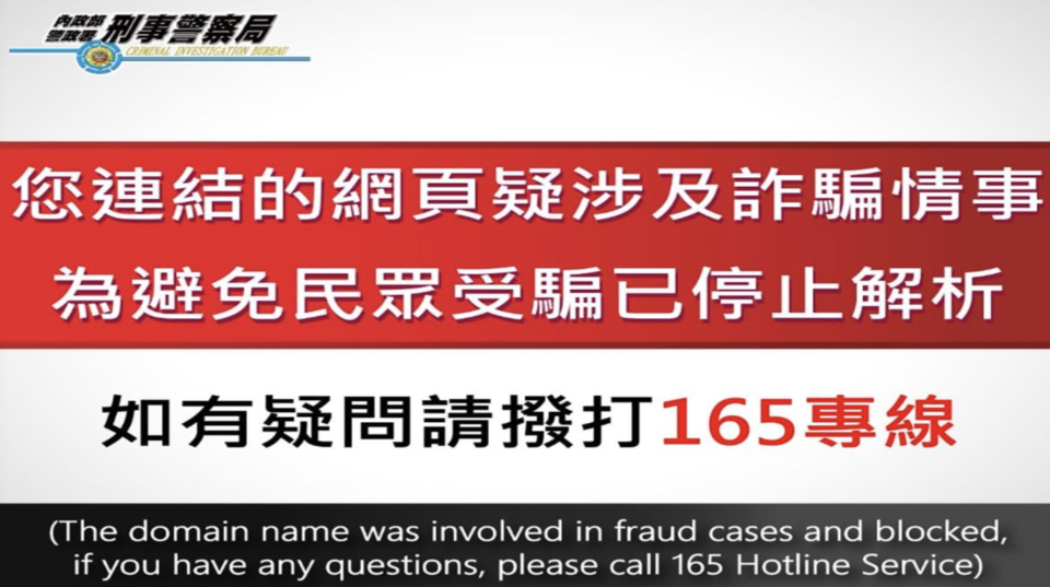 多數民眾反映，瀏覽部分網站如Google首頁、地圖或其他台灣網站，會出現「網頁涉及詐騙情事」的警示。圖／記者楊絡懸翻攝