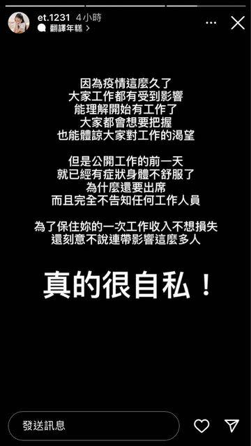 冪冪及依渟皆痛批「自私」，依渟更是在9日確診。（圖／翻攝自IG）