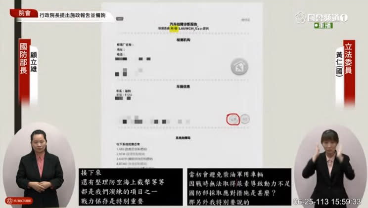 簡體字元征科技公司名稱大咧咧出現在刪除保護設定後的汽車故障診斷報告。(記者包克明 翻攝)