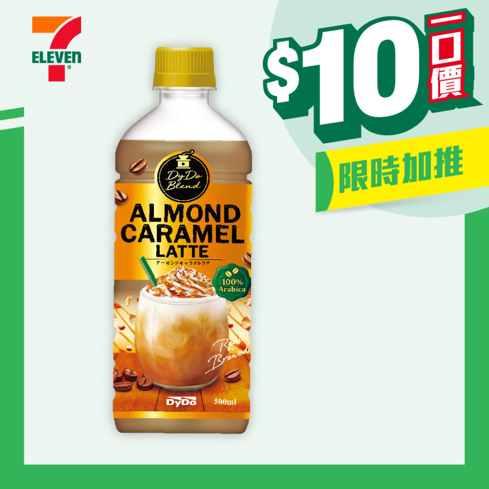 【7-11】$10一口價限時加推優惠（即日起至16/07）