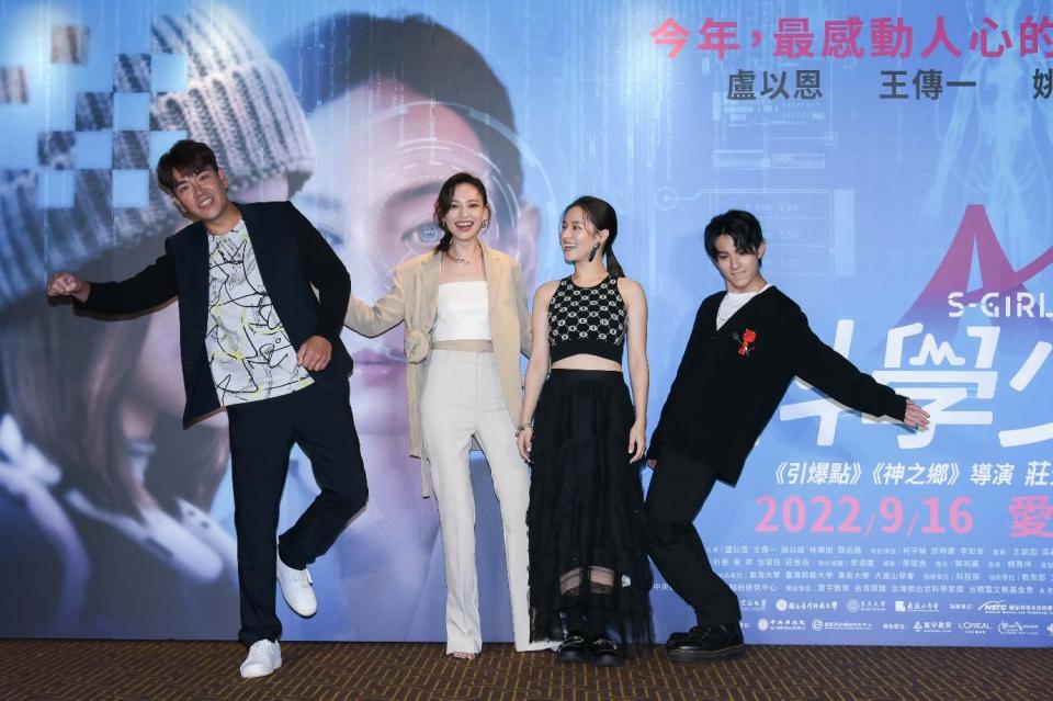 《科學少女》演員王傳一（左起）、姚以緹、盧以恩、林暉閔。（圖／華影國際提供）