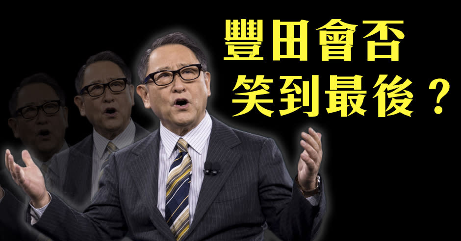 豐田社長豐田章男早前炮轟日本政府禁售燃油車政策，更力數純電動車先係唔環保