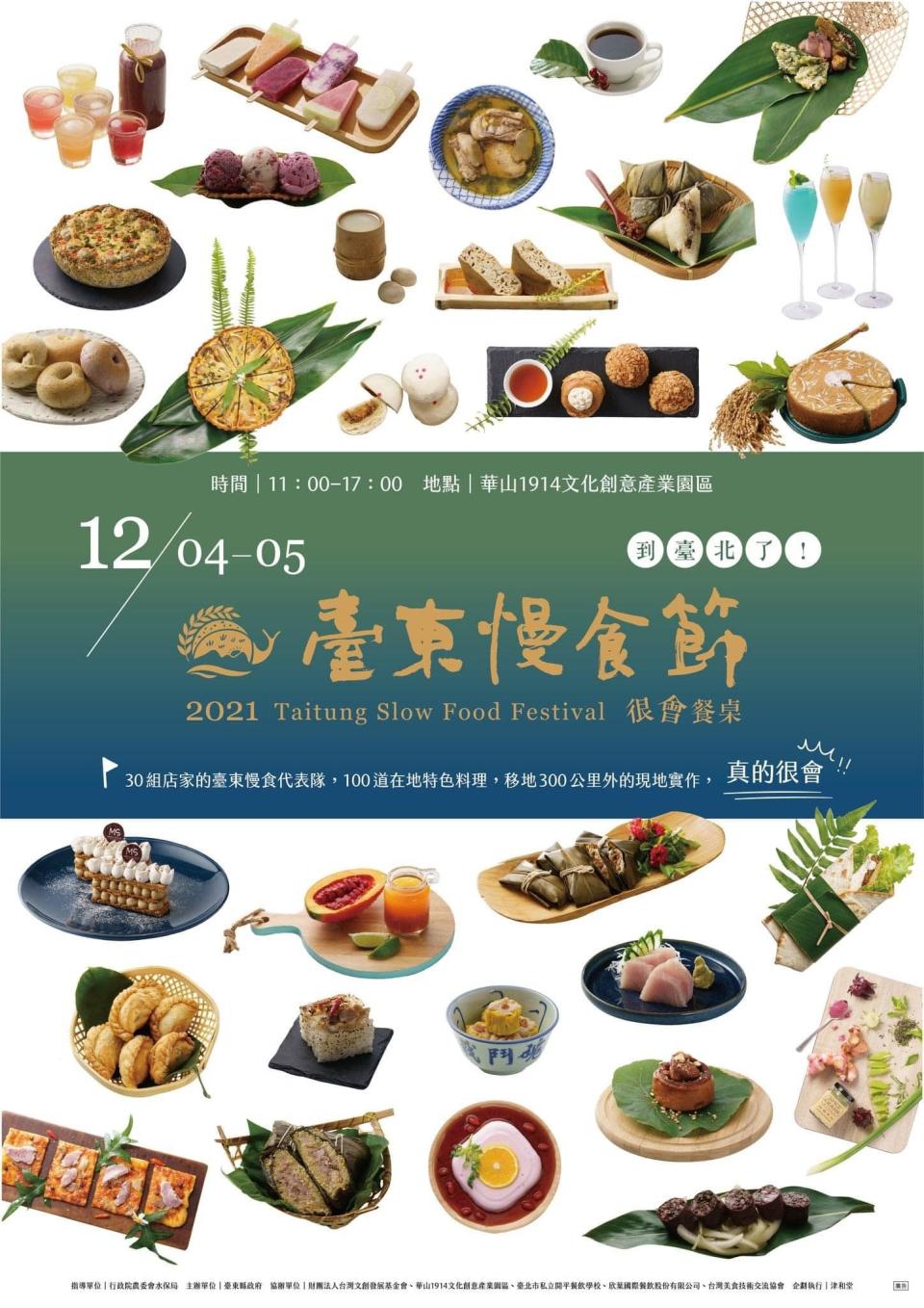 「臺東慢食節」將首次走出臺東，4日、5日移師臺北華山1914文創園區。