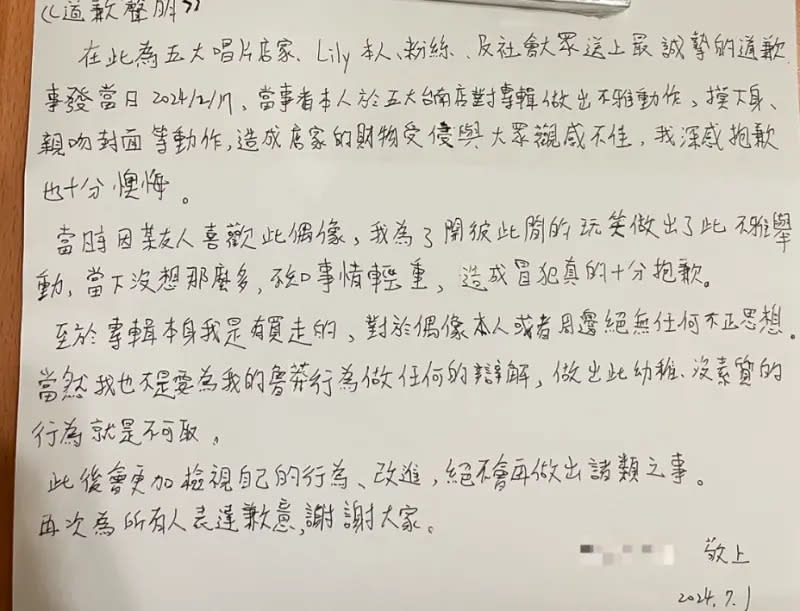 ▲今（1）日下午五大唱片已經收到大學生的親筆道歉信。（圖／五大唱片臉書）