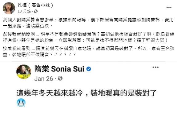 廣告小妹納悶隋棠裝地暖卻不做隔音。（圖／翻攝自廣告小妹臉書）