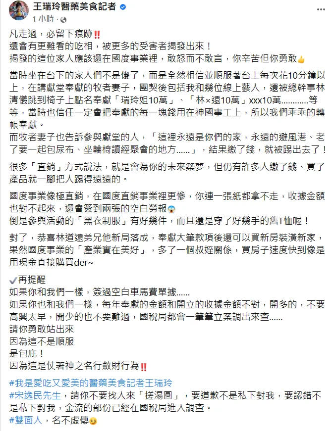 王瑞玲發文。翻攝自王瑞玲臉書