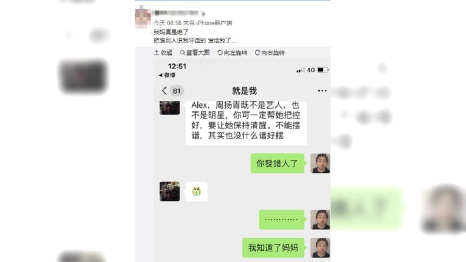 (圖／翻攝自周揚青微博小號)