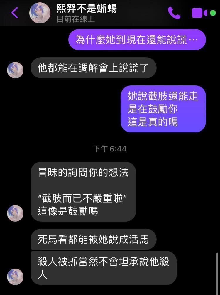 苗栗截肢女工稱公司給的10萬慰問金根本不是老闆娘所說的補償。（翻攝自臉書杜芬舒斯博士的邪惡企業2.0）