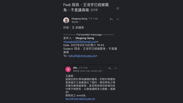 王浩宇收到德明財經大學回信。（圖／翻攝自臉書）