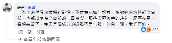 陳智菡的老公許甫現身留言，「寶楨辛苦了」。（圖／翻攝自楊寶楨 臉書）