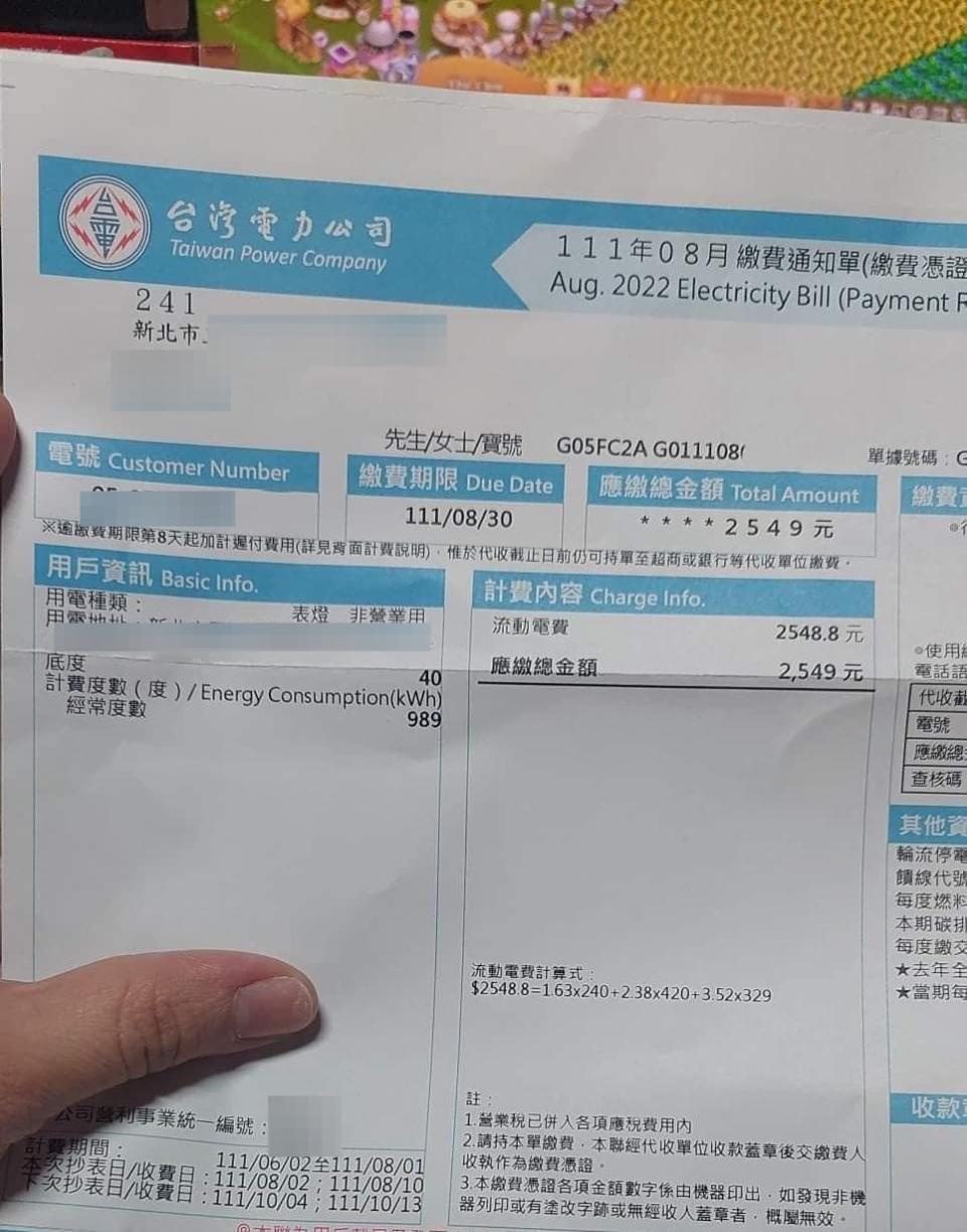 原PO在社團曬出自己2500元的電費單。（圖／翻攝自爆廢公社公開版臉書）