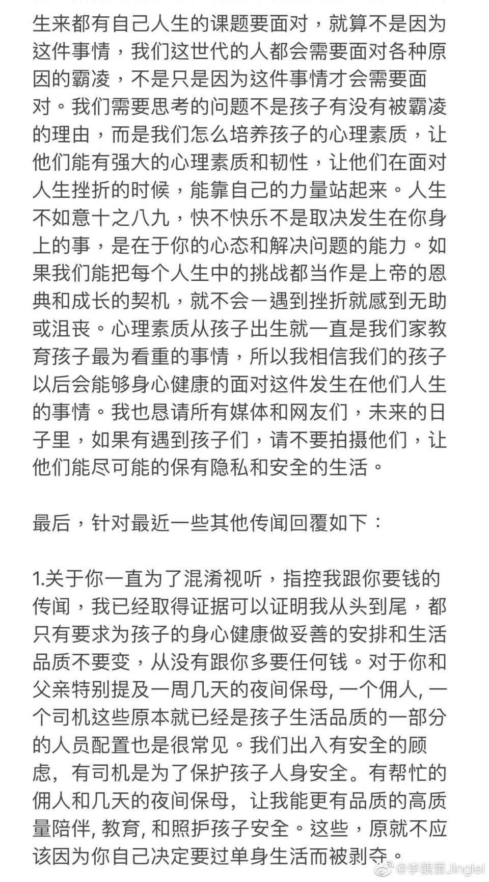 李靚蕾再度發文，揭開這一段時間的心情。（翻攝自李靚蕾微博）