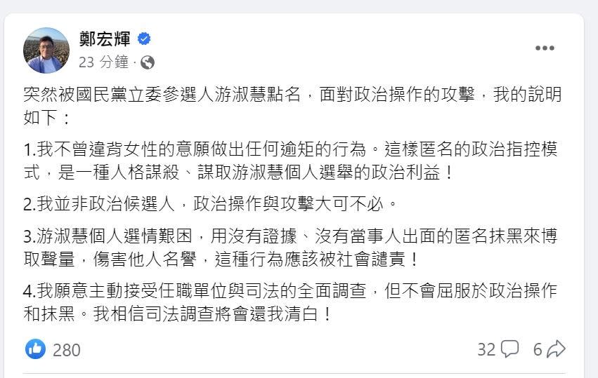 鄭宏輝發布聲明回應性騷指控。翻攝鄭宏輝臉書