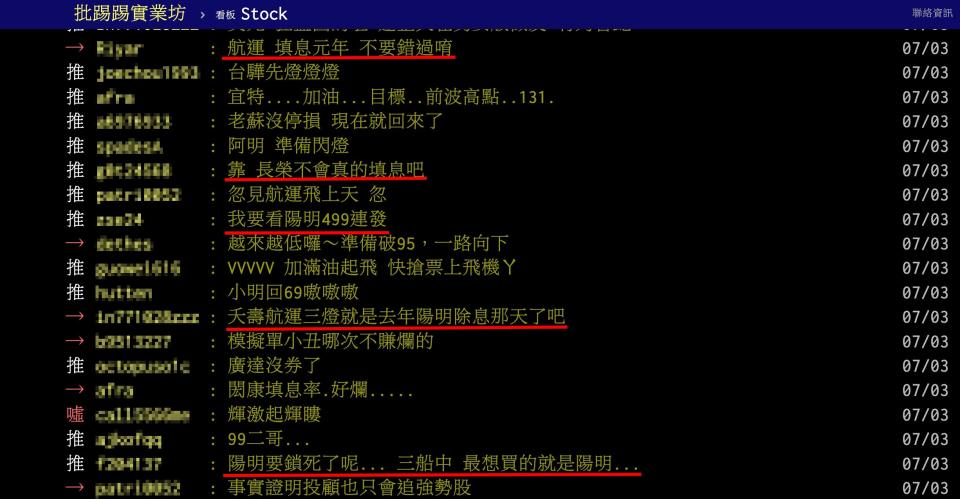 長榮除息後連漲2根，成為網友熱議話題。圖／翻攝自PTT
