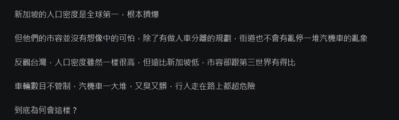 網友在PTT好奇發問「新加坡人口密度高，市容卻比台灣好？」（圖／翻攝自PTT）