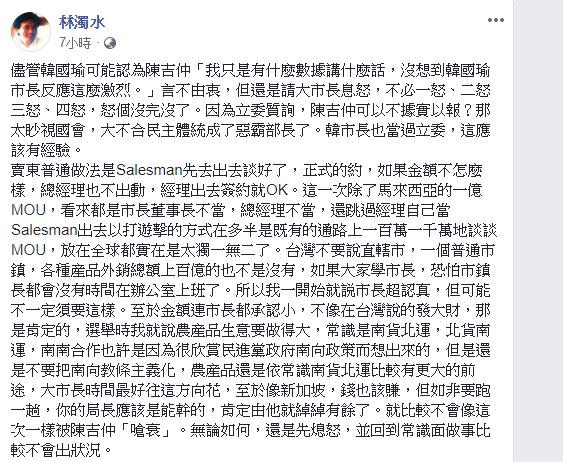 林濁水在臉書上給予韓國瑜建議。(圖／翻攝自林濁水臉書)