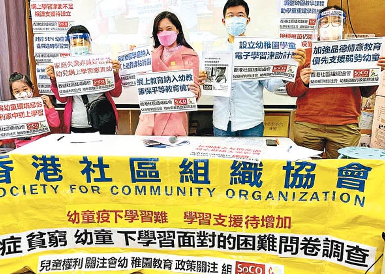 香港社區組織協會期望教育局與幼稚園一同制訂網上學習的內容。