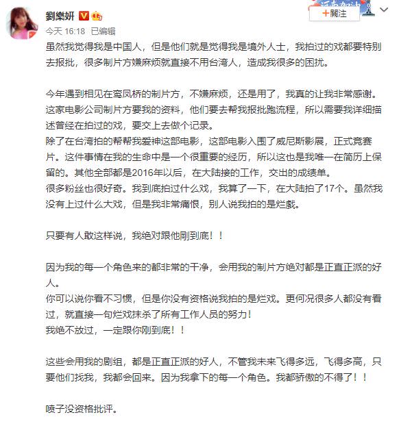 劉樂妍提到自己痛恨被說拍爛戲。（圖／翻攝自劉樂妍微博）