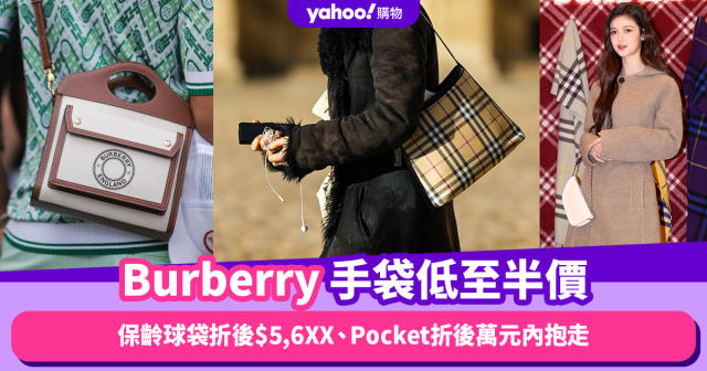 Burberry手袋低至半價！格紋保齡球袋折後$5,6XX、Pocket手袋折