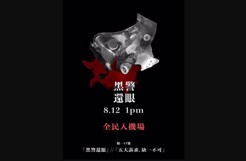 一名示威少女昨晚遭射爆右眼，引發黑衫軍強烈憤慨，號召今天中午1時全民罷工，百萬人塞爆機場，要求「黑警還眼」。（擷取自連登討論區LIHKG ）