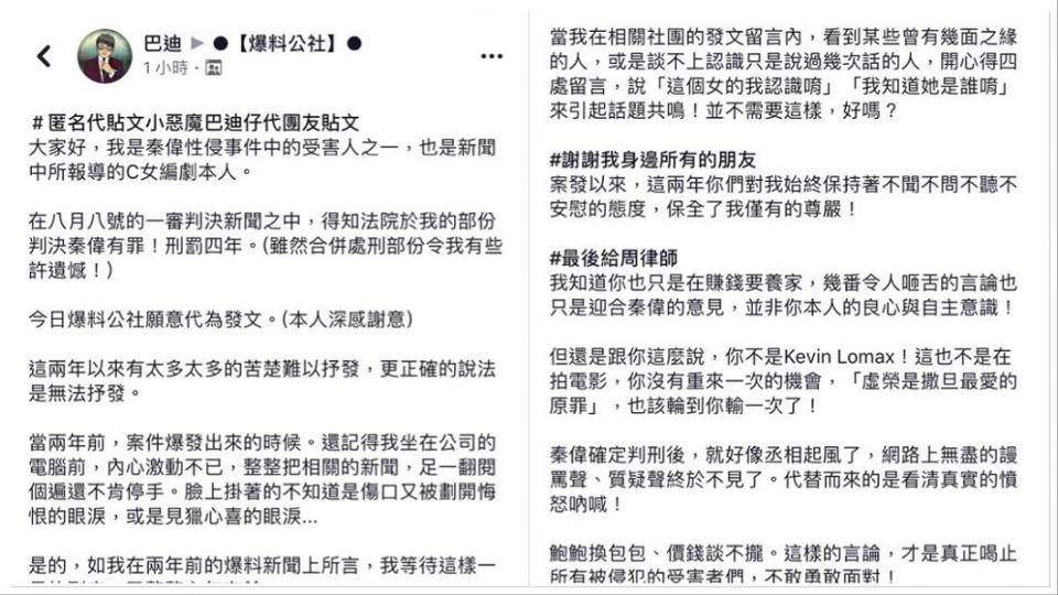 圖／翻攝自受害造型師臉書轉發