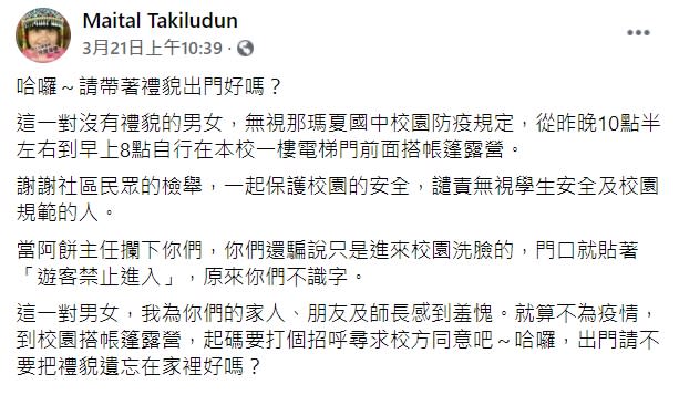 校方相當生氣，直接曝光2人的行為。（圖／翻攝自臉書社團那瑪夏大小事）