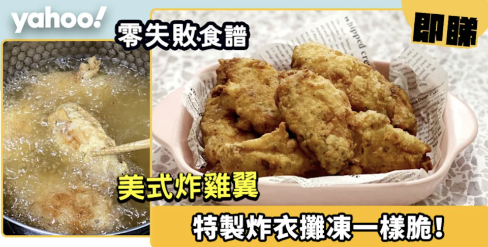 雞翼食譜合集│35道氣炸煎焗燒簡單食譜！新手必試香茅/土匪/牛油蜜糖
