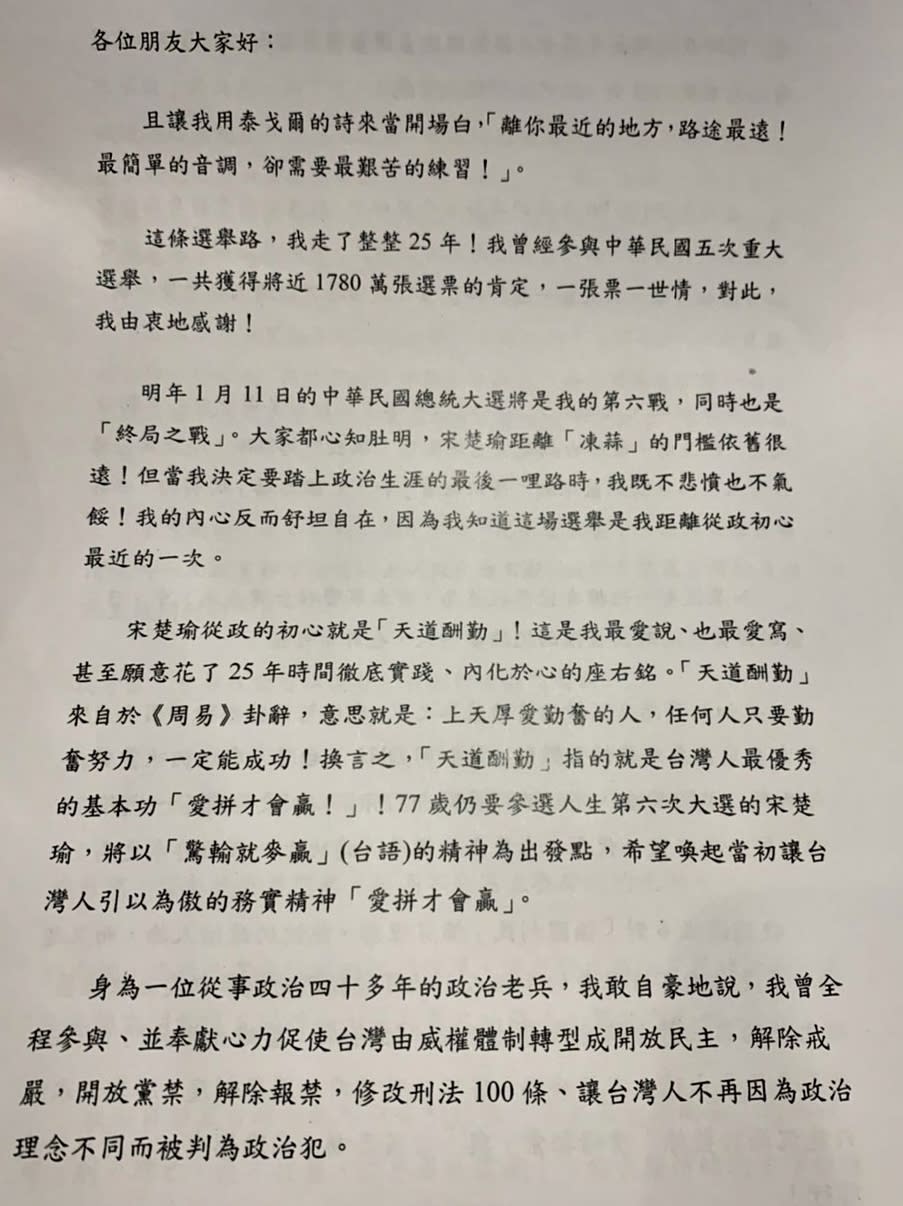 宋楚瑜致詞全文（中央社）