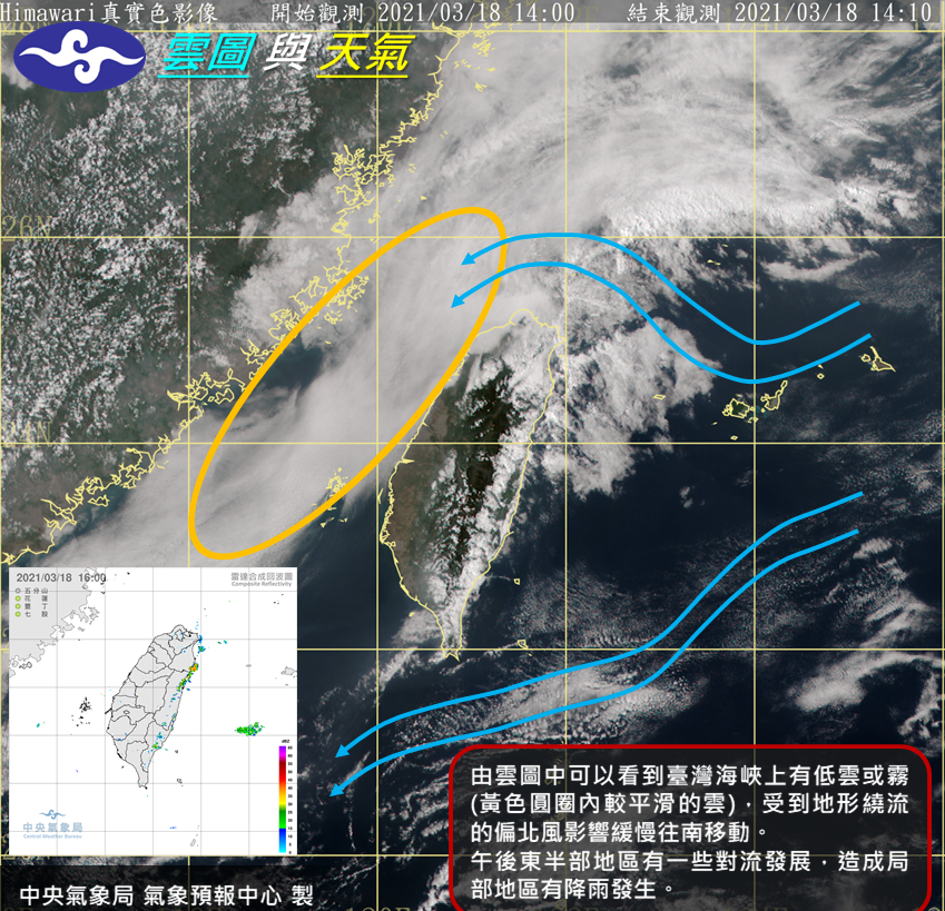 台灣海峽上有低雲或霧。（圖／翻攝自中央氣象局）