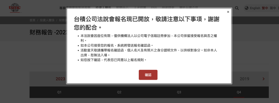 睽違4年，台積電將恢復舉辦實體法說會，並開放機構法人報名。截自台積電官網