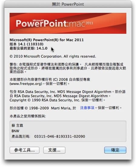 Microsoft Office for Mac 2011 中文版- 安裝教學篇