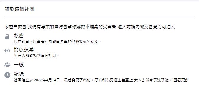 該社團簡介表示要付費才能加入。（圖／翻攝自臉書社團）